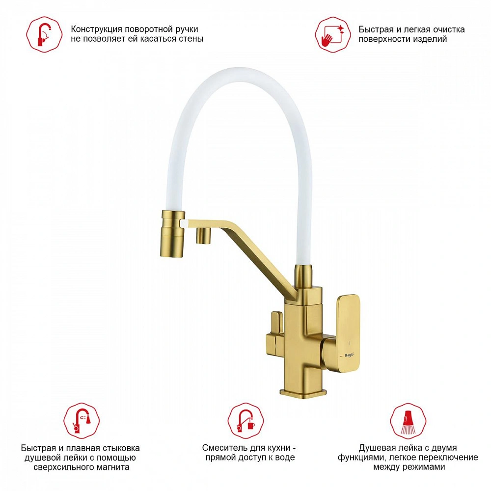 Смеситель для кухни с подключением фильтра Raglo R85.62.03, золотой сатин от магазина Vanna-Vanna.ru!