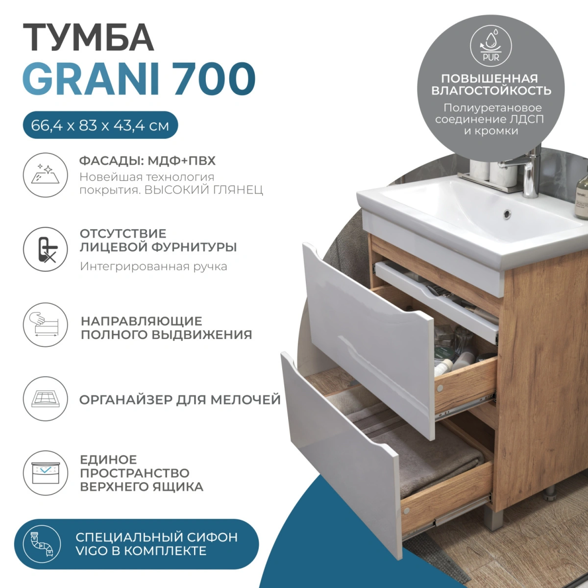 Тумба напольная Vigo Грани 700-0-2 с раковиной Como 70, дуб золотой от магазина Vanna-Vanna.ru!