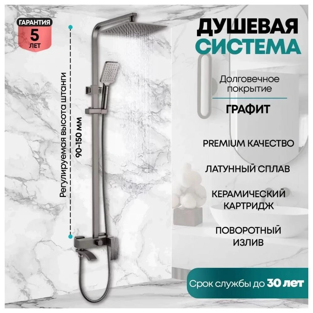Душевая система Grocenberg GB7007-1BG, графит от магазина Vanna-Vanna.ru!