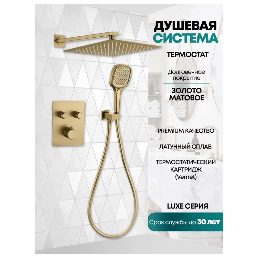 Душевая система встраиваемая (без излива) Grocenberg GB5040MG, матовое золото от магазина Vanna-Vanna.ru!