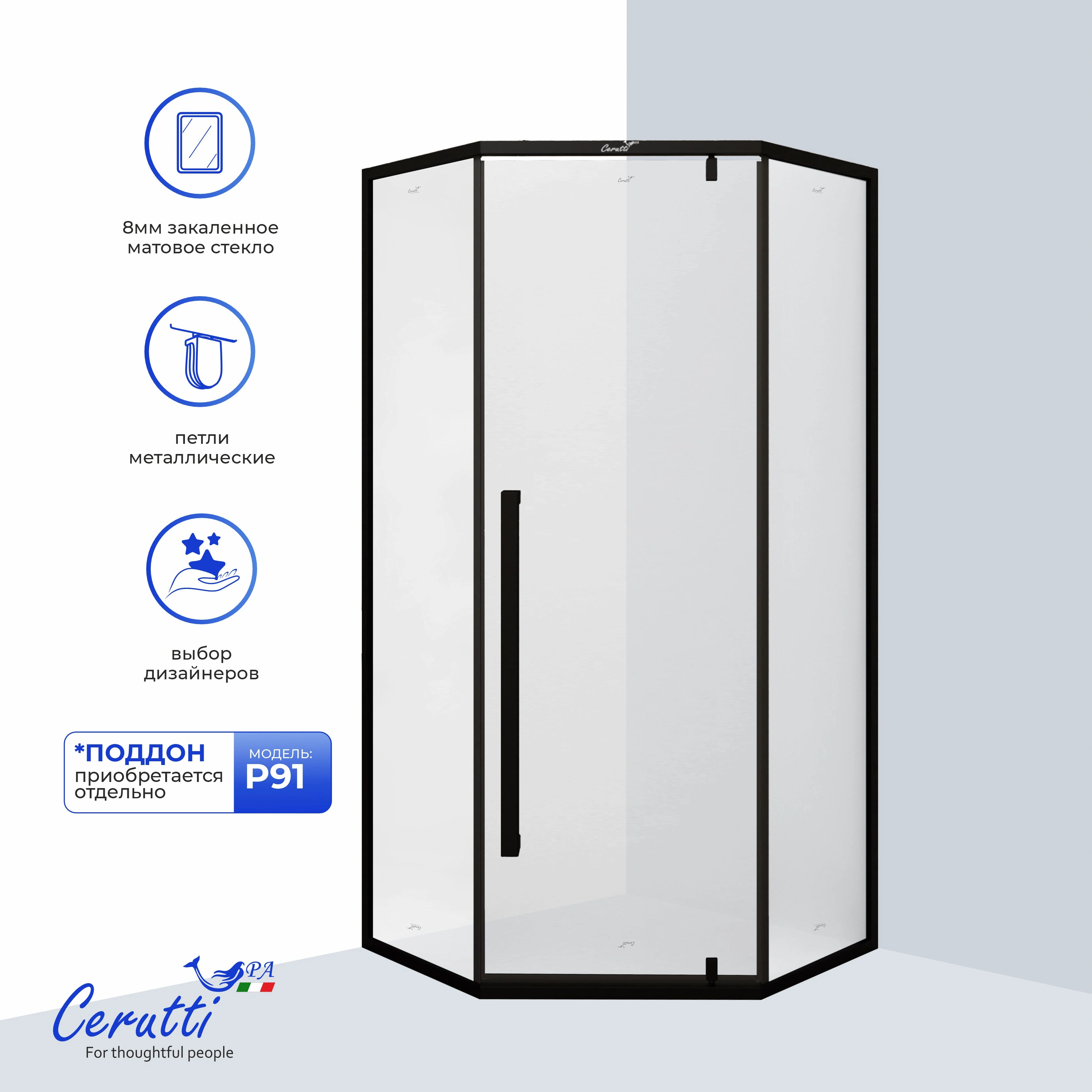 Душевое ограждение Ceruttispa C3AF R (90x90x195) от магазина Vanna-Vanna.ru!