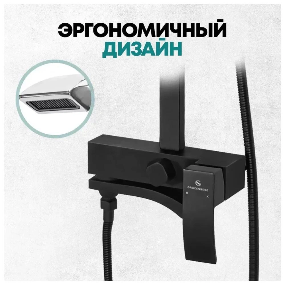 Душевая система Grocenberg GB7007-1BL, черный от магазина Vanna-Vanna.ru!