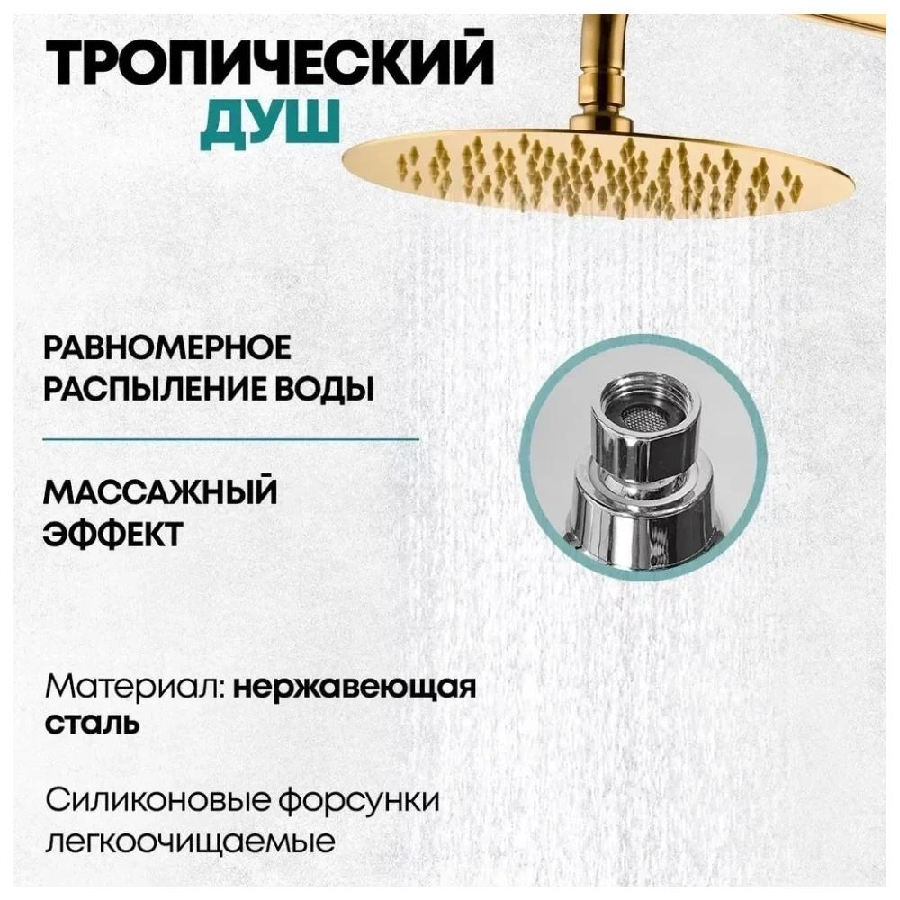 Душевая система с термостатом Grocenberg GB7005GO, золото от магазина Vanna-Vanna.ru!
