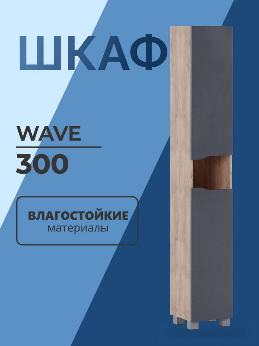 Шкаф-пенал Vigo Вэйв 30 напольный, 348 дуб золотой от магазина Vanna-Vanna.ru!