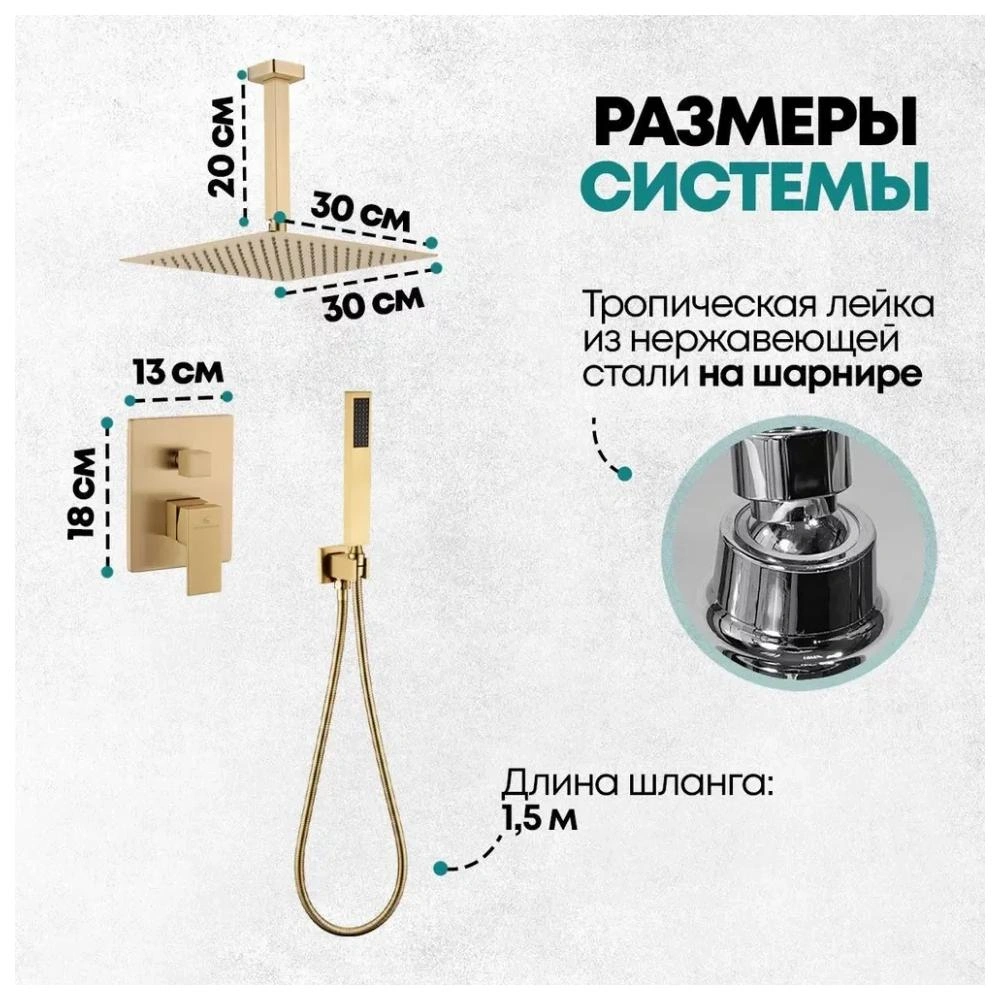 Душевая система встраиваемая (без излива) Grocenberg GB5089MG-4, матовое золото от магазина Vanna-Vanna.ru!