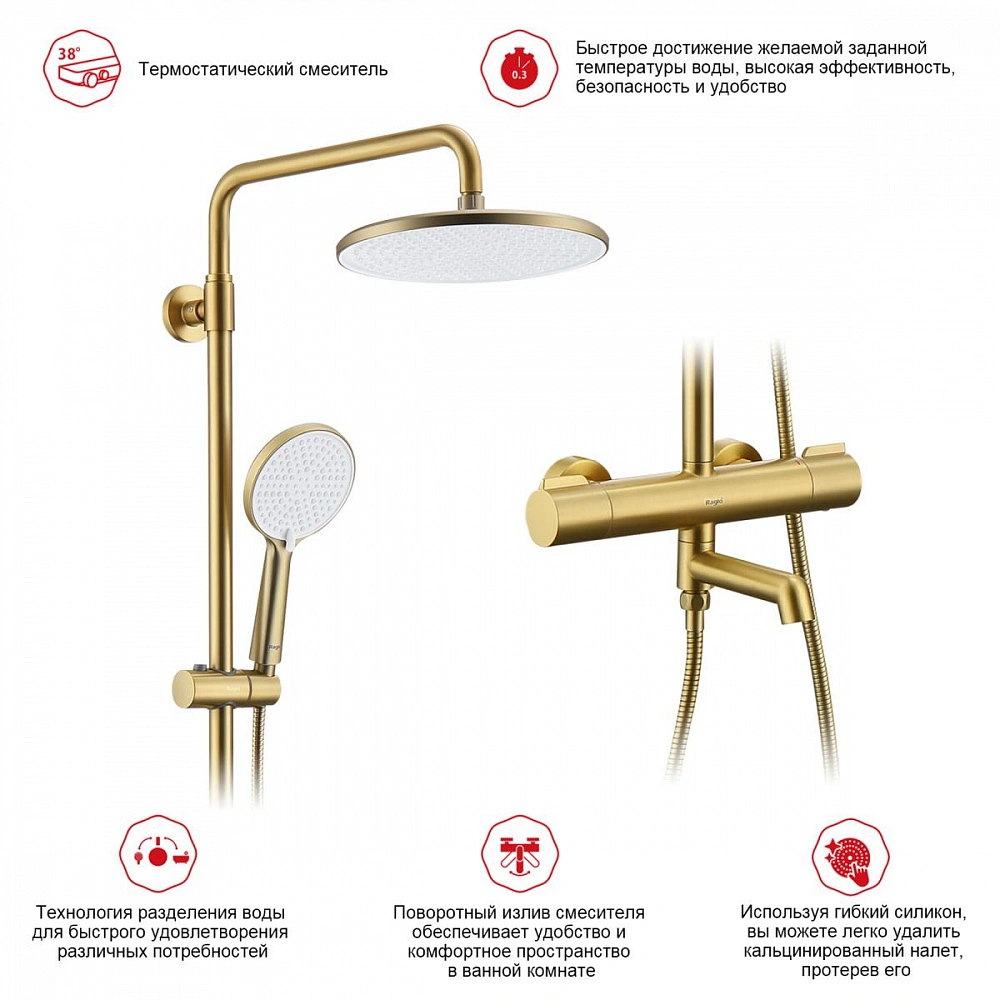 Душевая система с термостатом Raglo R20.26.03, сатин золотой от магазина Vanna-Vanna.ru!