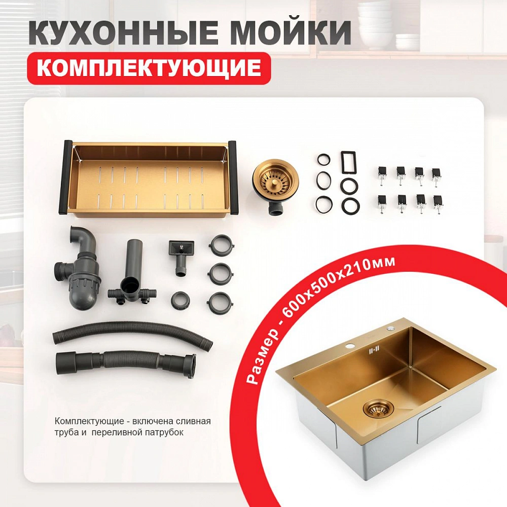 Кухонная мойка Raglo R701.6050.03, 60х50, комплект, золотой сатин от магазина Vanna-Vanna.ru!