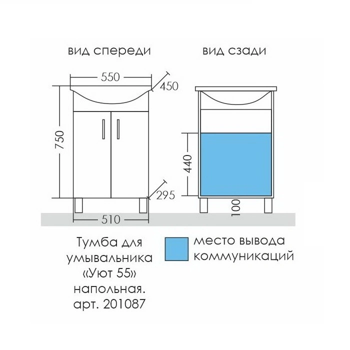 Тумба напольная Санта Уют 55 с раковиной Уют 55, 2 двери, белая от магазина Vanna-Vanna.ru!