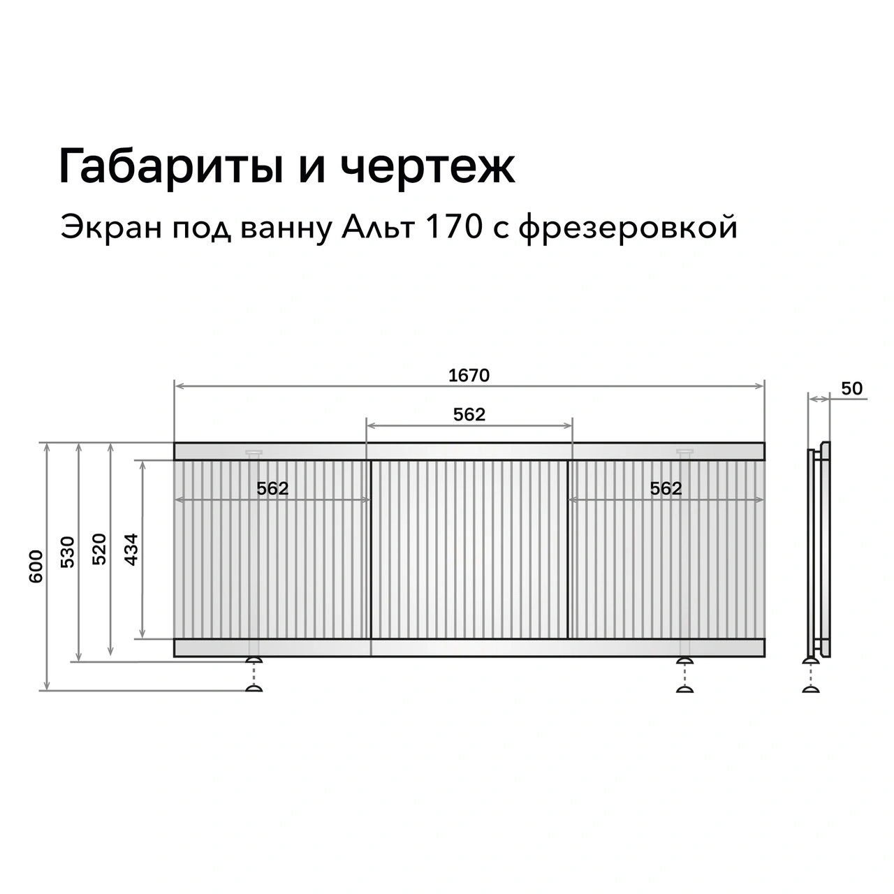 Экран под ванну Alavann Альт 170 белый с фрезеровкой, из МДФ, раздвижной от магазина Vanna-Vanna.ru!