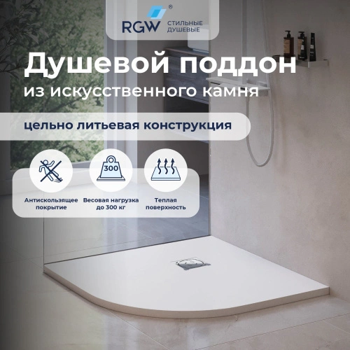 Душевой поддон полукруглый RGW ST/R-W Белый 100*100 от магазина Vanna-Vanna.ru!