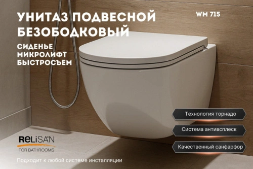 Унитаз подвесной Relisan WM 715/смыв торнадо, белый от магазина Vanna-Vanna.ru!