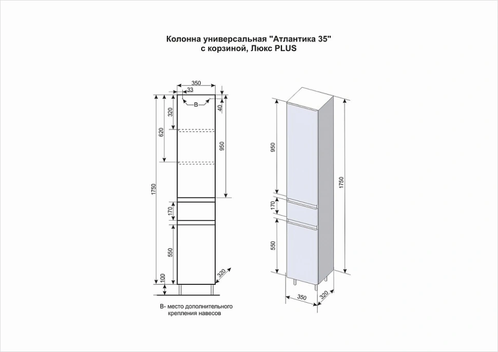 Пенал Style Line Атлантика 35 L Plus Люкс напольный с корзиной, ясень перламутр от магазина Vanna-Vanna.ru!