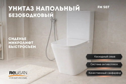Унитаз Relisan FM 507 напольный, белый от магазина Vanna-Vanna.ru!