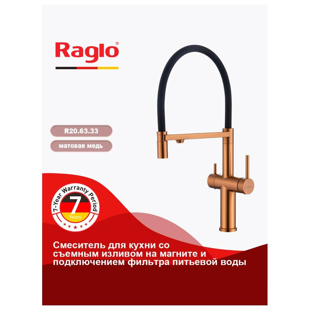 Смеситель для кухни с подключением фильтра Raglo R20.63.33, матовая медь от магазина Vanna-Vanna.ru!