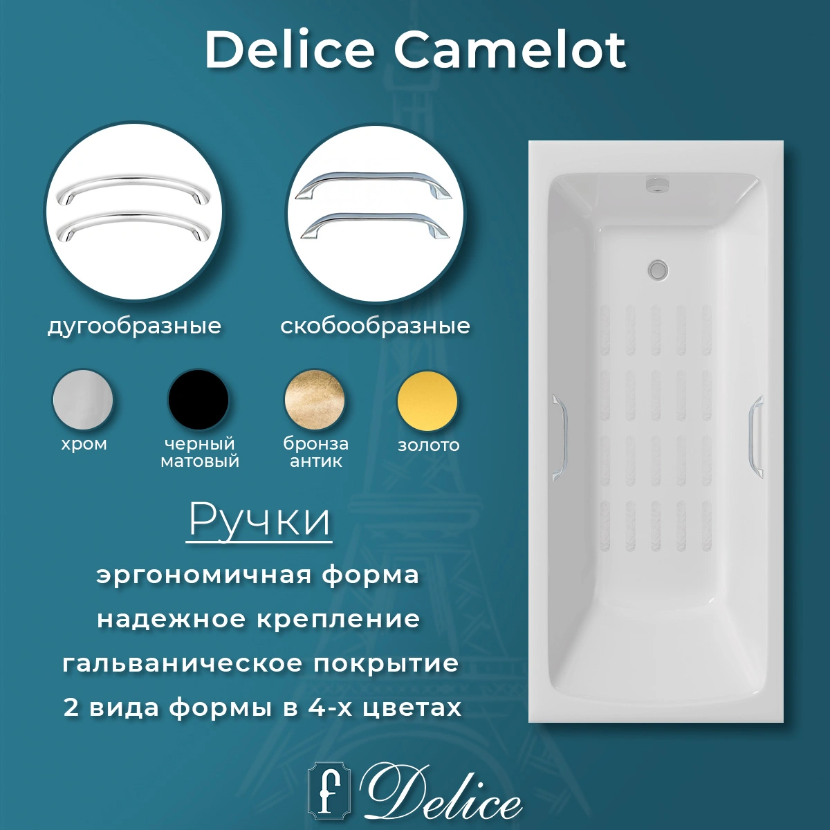 Ванна чугунная Delice Camelot 180х80 DLR230616R-AS с отверстиями под ручки и антискользящим покрытием от магазина Vanna-Vanna.ru!