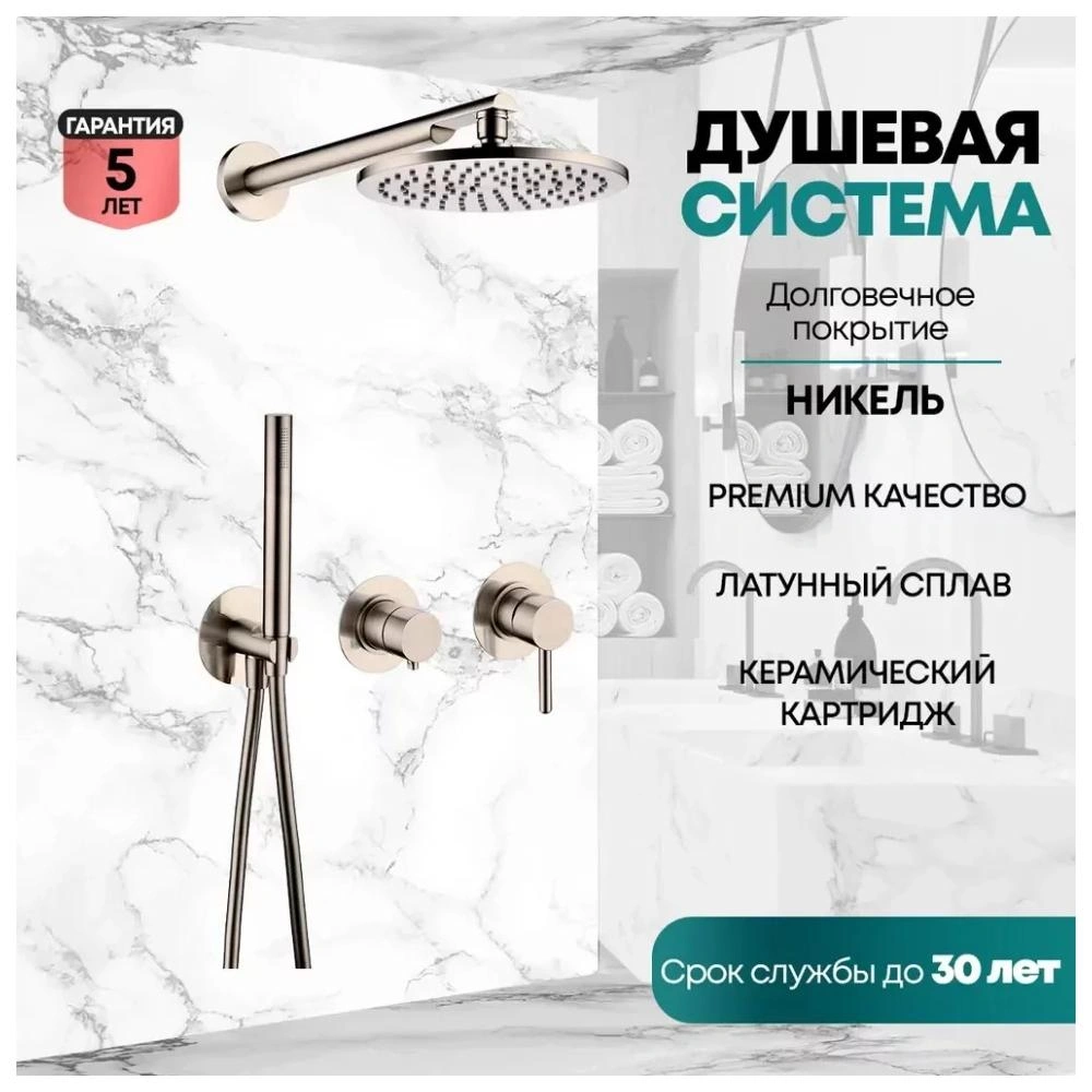 Душевая система встраиваемая (без излива) Grocenberg GB5090NK, никель от магазина Vanna-Vanna.ru!