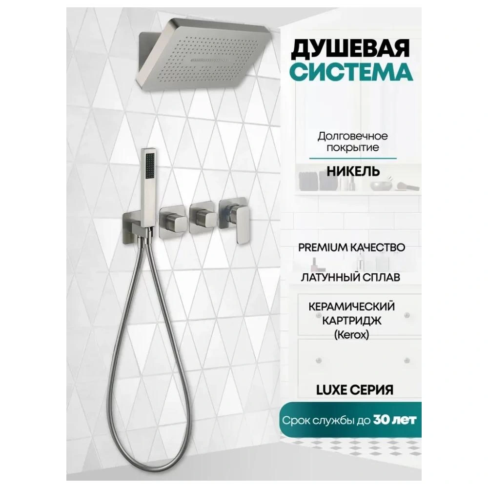 Душевая система встраиваемая (без излива) Grocenberg GB5030NK, никель от магазина Vanna-Vanna.ru!