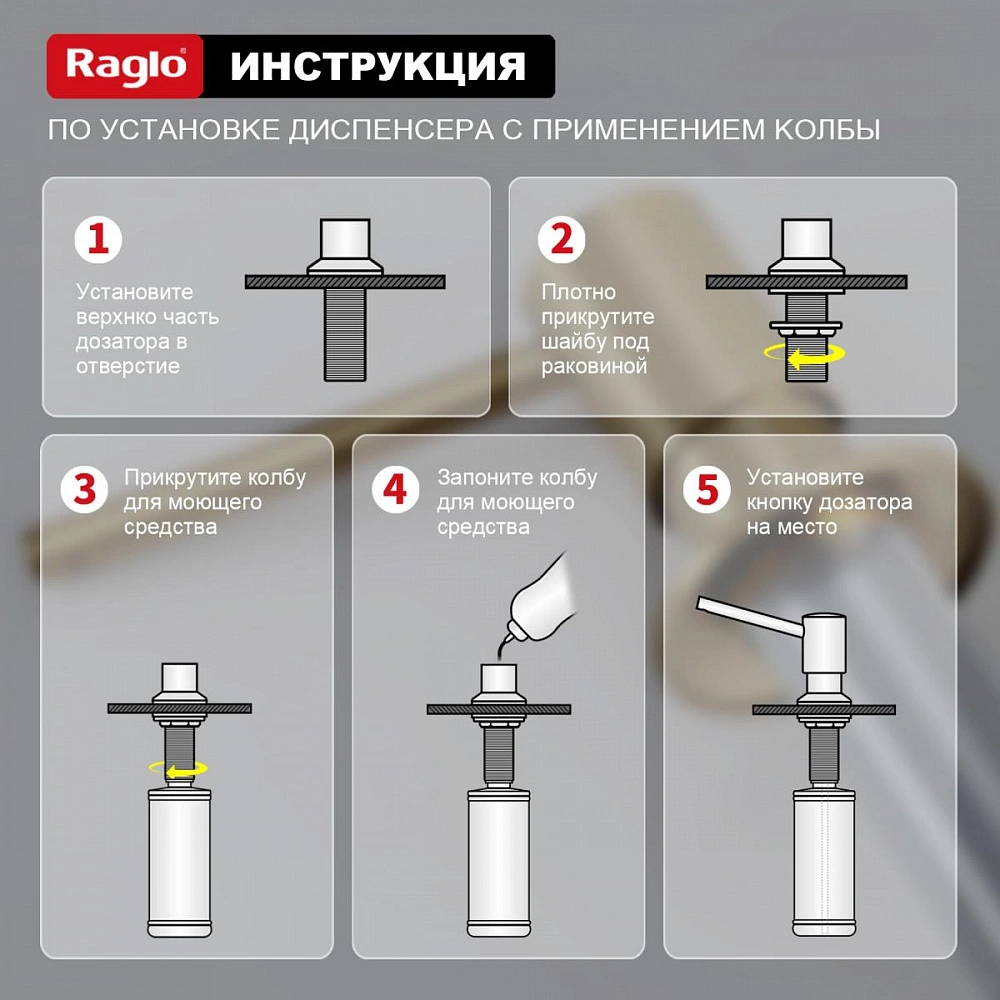 Дозатор для моющего средства Raglo встраиваемый R720.01.03 латунь, сатин золотой от магазина Vanna-Vanna.ru!