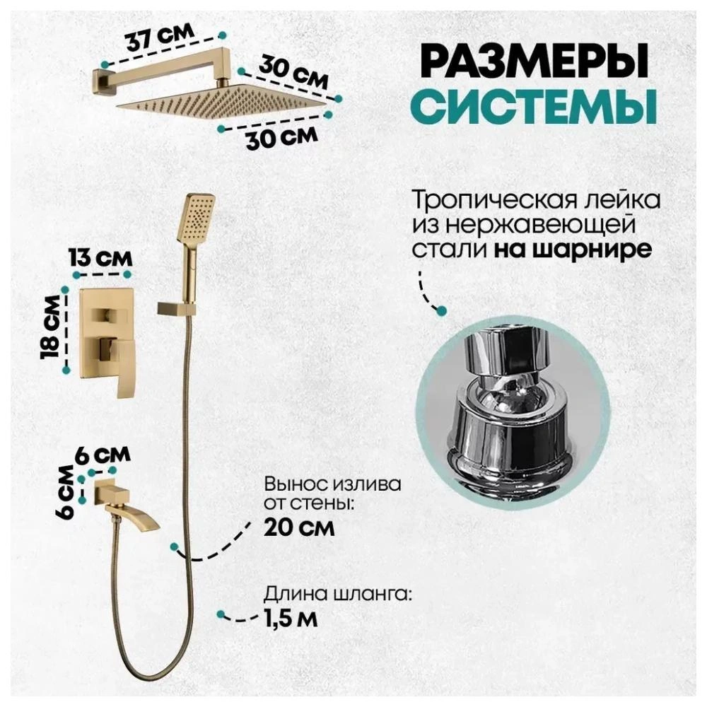Душевая система встраиваемая Grocenberg GB5007MG, матовое золото от магазина Vanna-Vanna.ru!