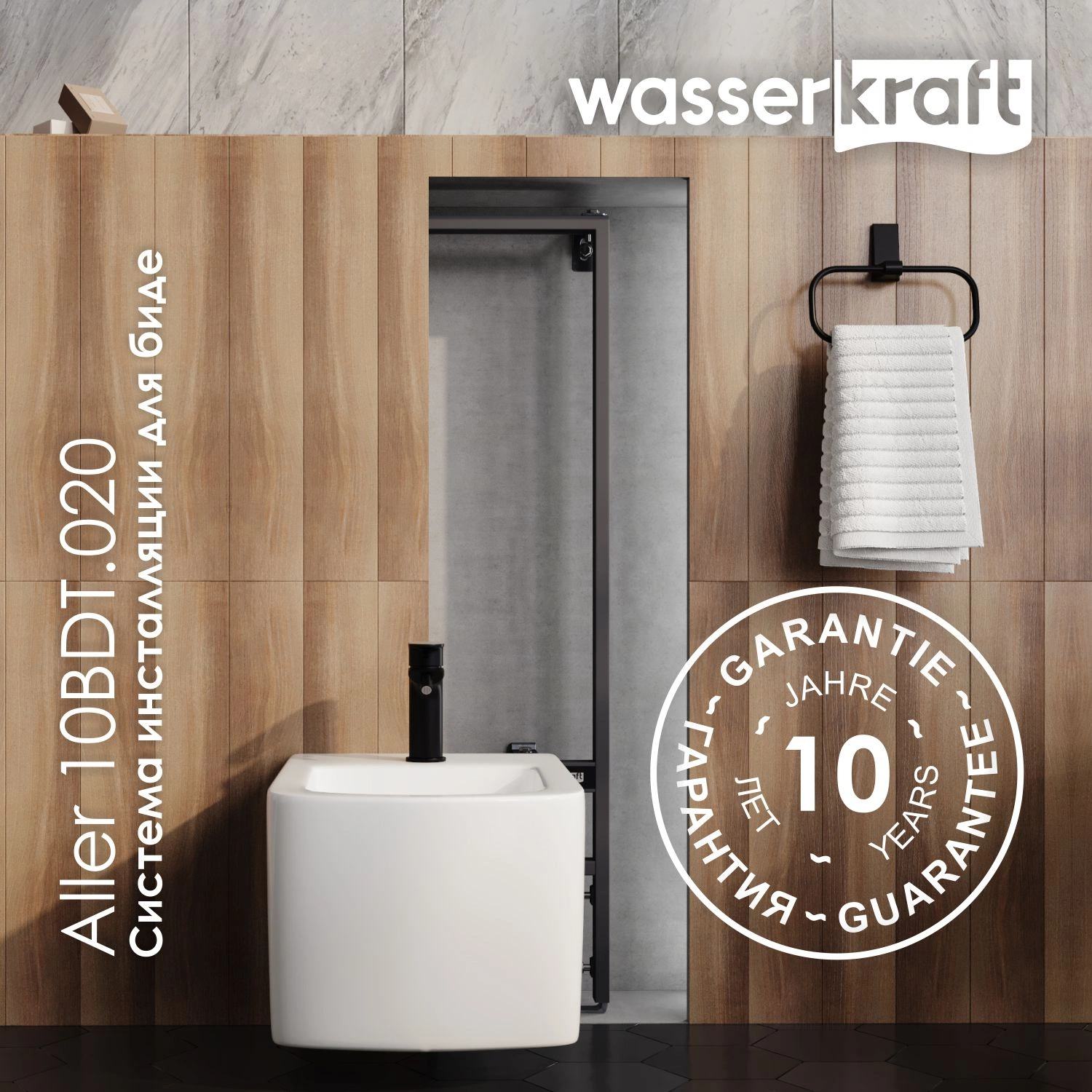 Инсталляция WasserKraft Aller 10BDT.020 для подвесного биде от магазина Vanna-Vanna.ru!