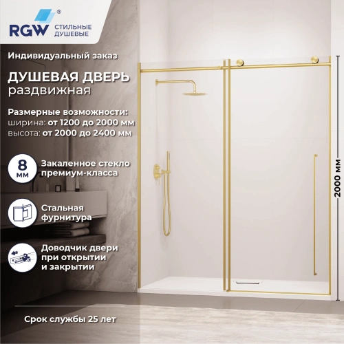 Душевая дверь RGW SV-015Gb 120 см Золото/Прозрачное от магазина Vanna-Vanna.ru!