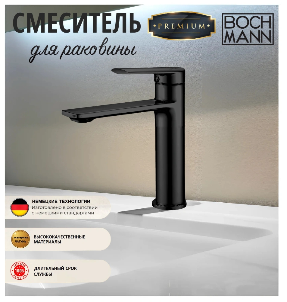 Смеситель для раковины BochMann MIMI B хром BOCH MANN BM10905 от магазина Vanna-Vanna.ru!