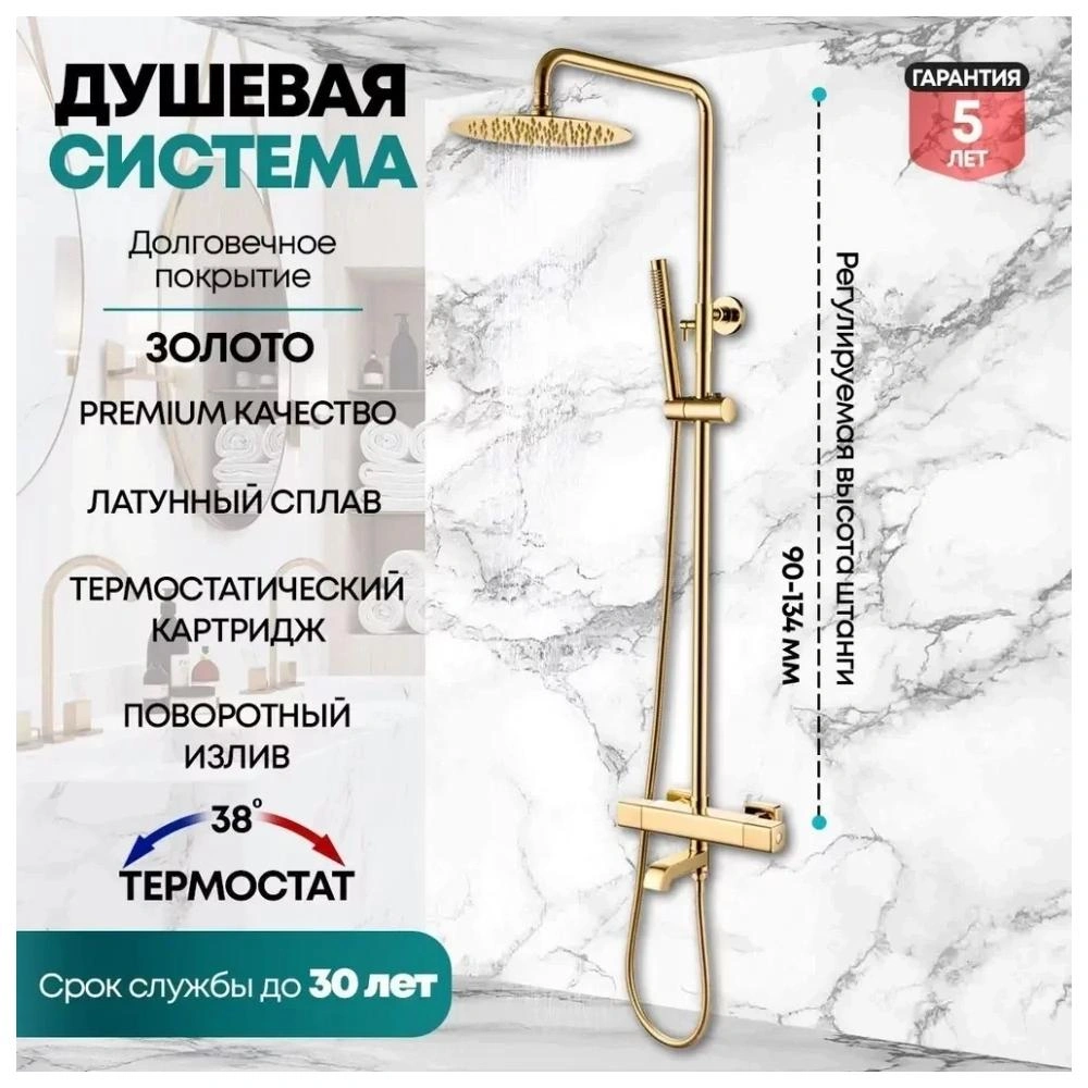 Душевая система с термостатом Grocenberg GB7005GO, золото от магазина Vanna-Vanna.ru!