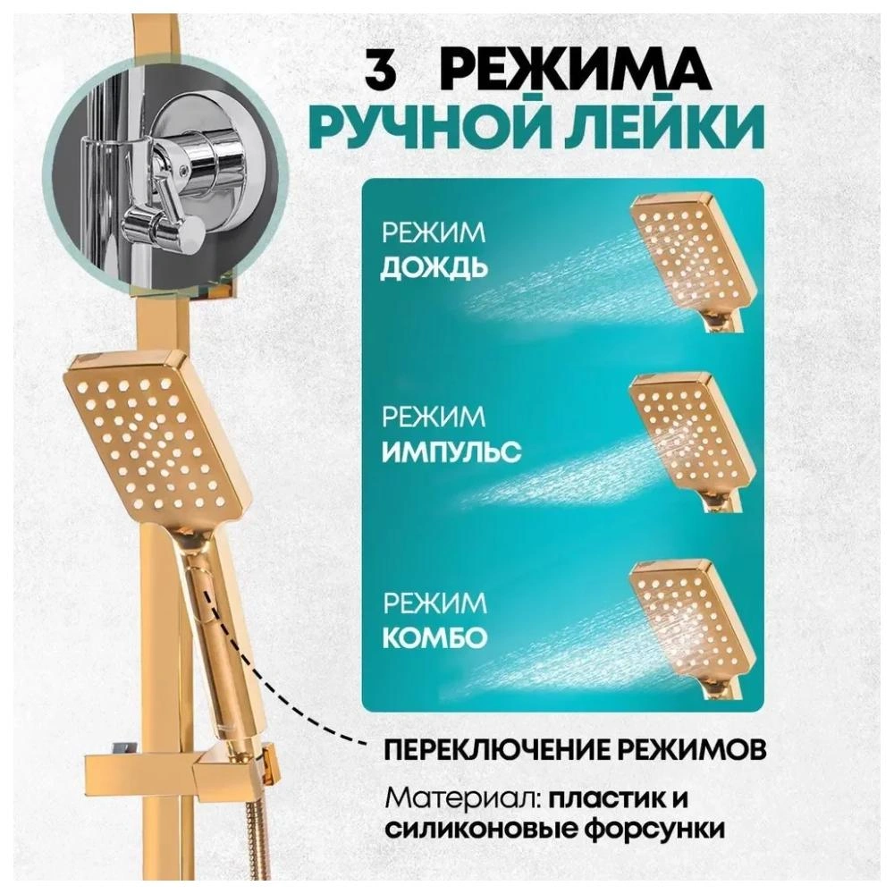 Душевая система Grocenberg GB7007-1GO, золото от магазина Vanna-Vanna.ru!