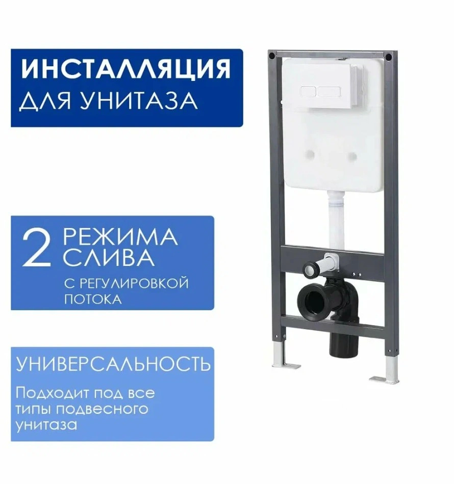 Инсталляция Stella Polar KN9722000 для подвесного унитаза, с кнопкой от магазина Vanna-Vanna.ru!