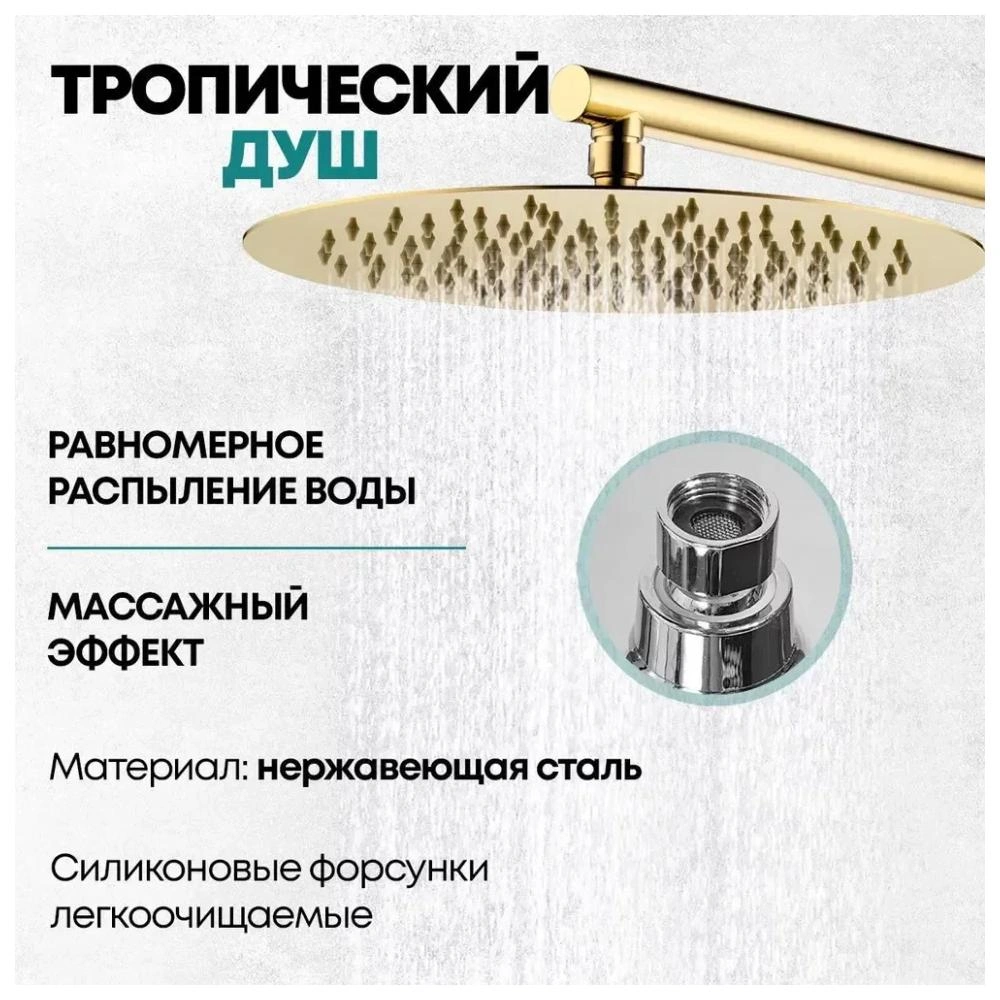 Душевая система встраиваемая Grocenberg GB5099GO-1, золото от магазина Vanna-Vanna.ru!