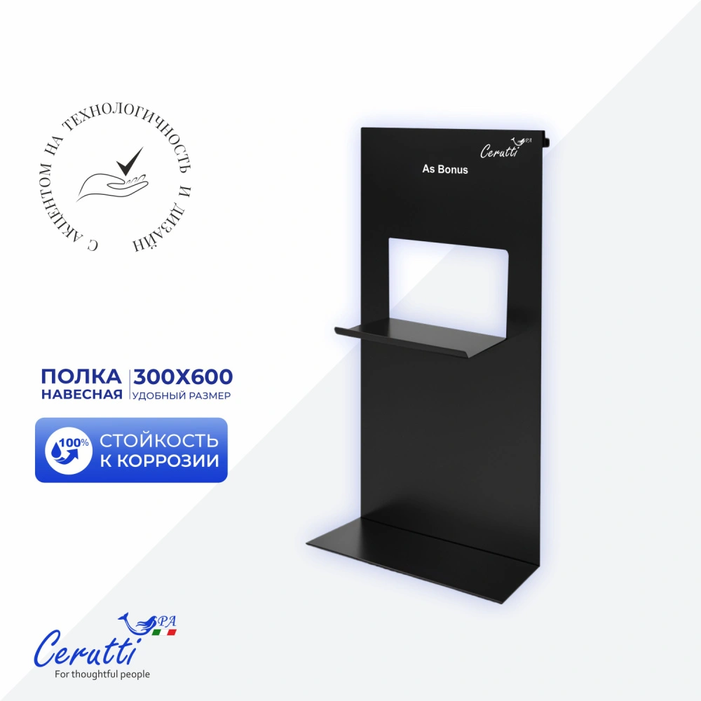 Полка навесная для ограждений и душевых кабин Ceruttispa ALLESA B черная от магазина Vanna-Vanna.ru!