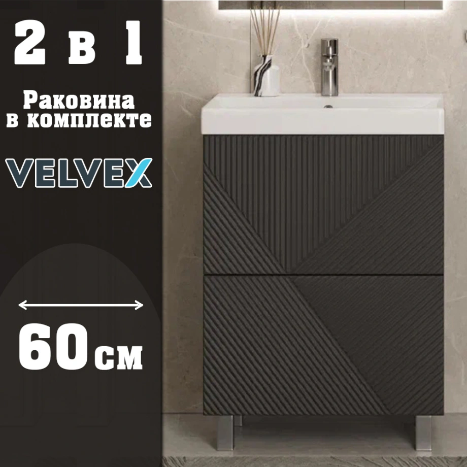 Тумба с раковиной напольная Velvex Edge tn.EDG.9696.60.2Y графит, 60 см от магазина Vanna-Vanna.ru!