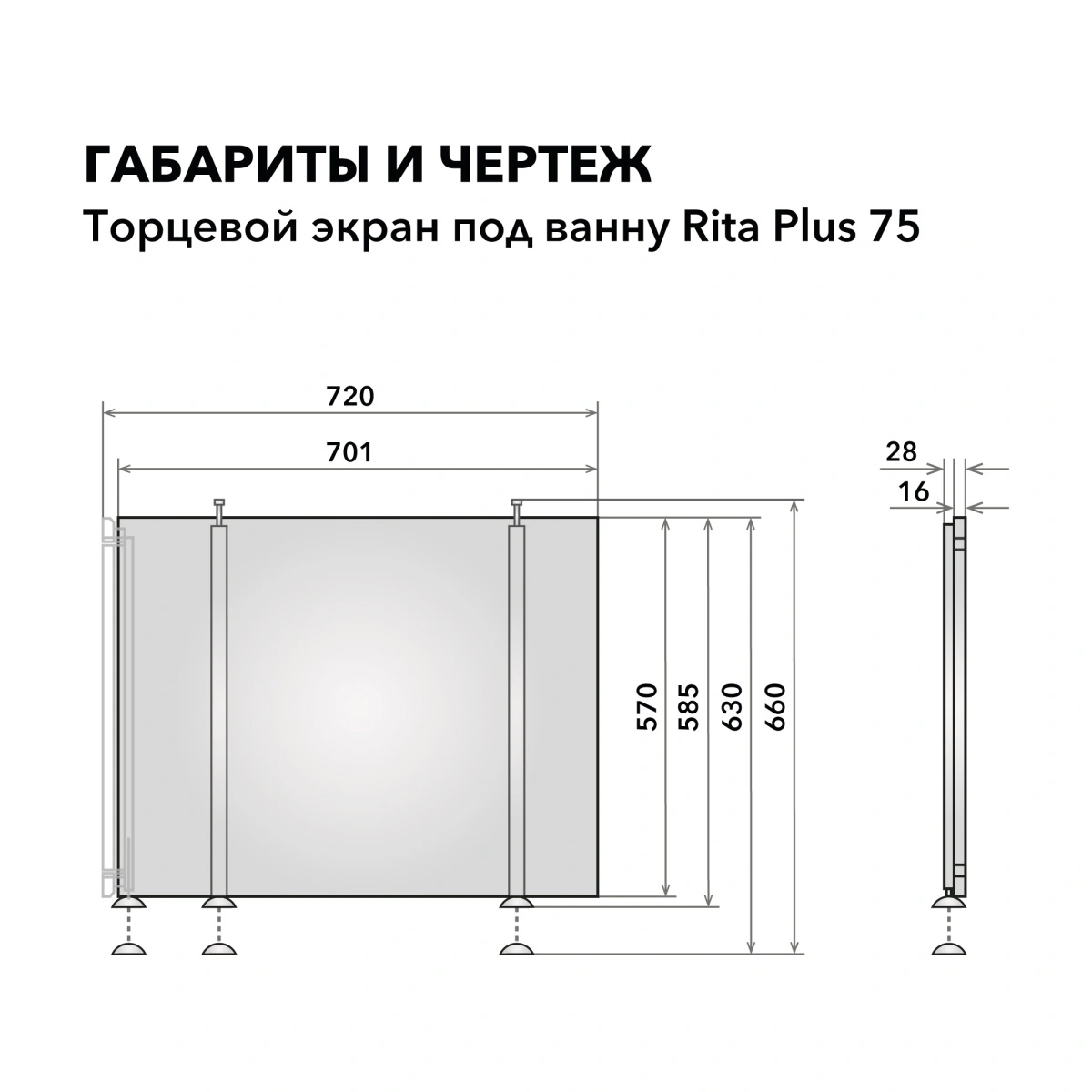 Экран под ванну Alavann Rita Plus 75 белый, торцевой от магазина Vanna-Vanna.ru!