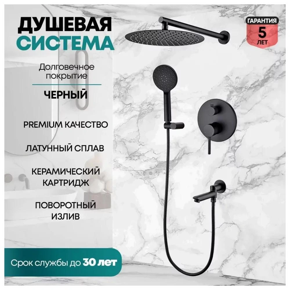 Душевая система встраиваемая Grocenberg GB5001BL, черный от магазина Vanna-Vanna.ru!
