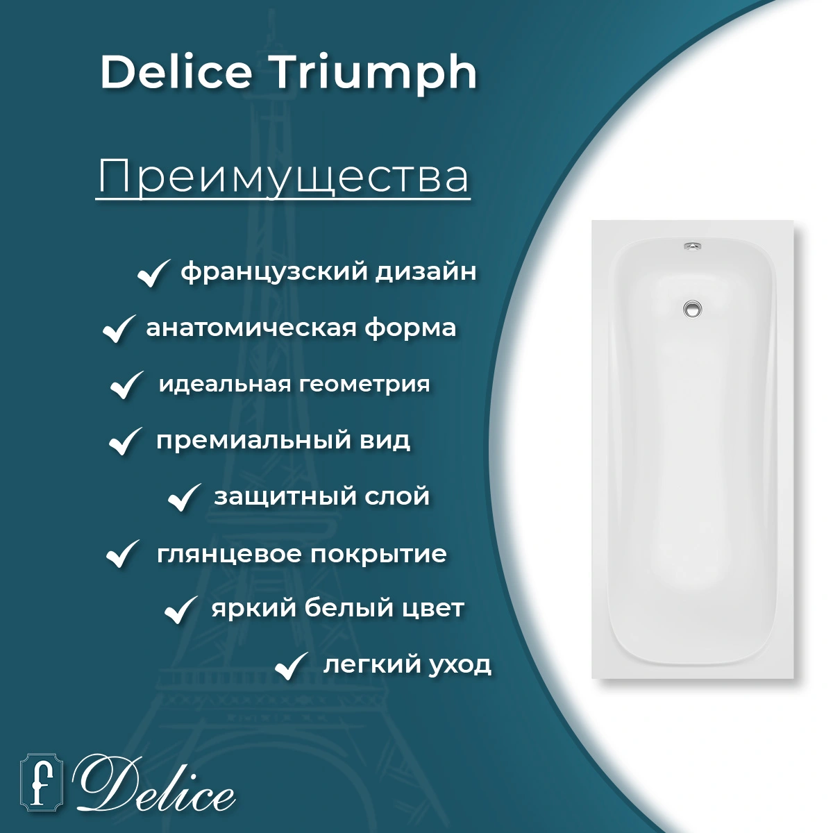 Ванна из литьевого мрамора Delice Triumph 180х80 глянцевая DLR330012-G от магазина Vanna-Vanna.ru!