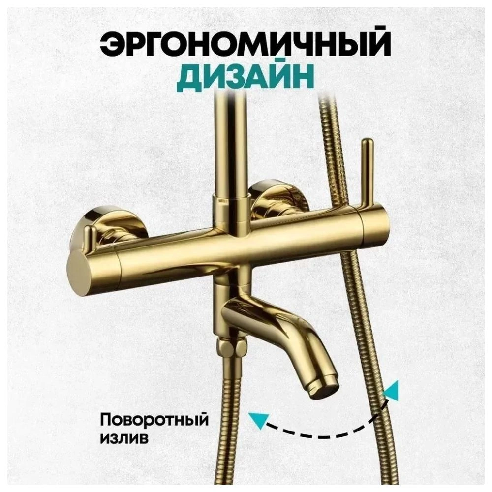 Душевая система Grocenberg GB7099GO, золото от магазина Vanna-Vanna.ru!