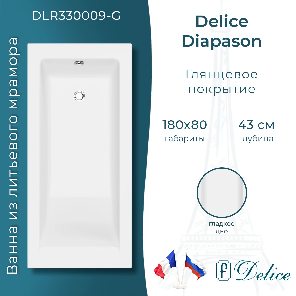 Ванна из литьевого мрамора Delice Diapason 180х80 глянцевая DLR330009-G от магазина Vanna-Vanna.ru!