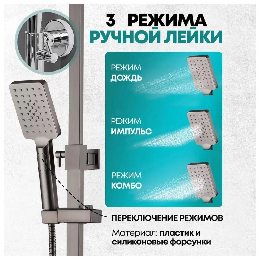 Душевая система Grocenberg GB7007-1BG, графит от магазина Vanna-Vanna.ru!