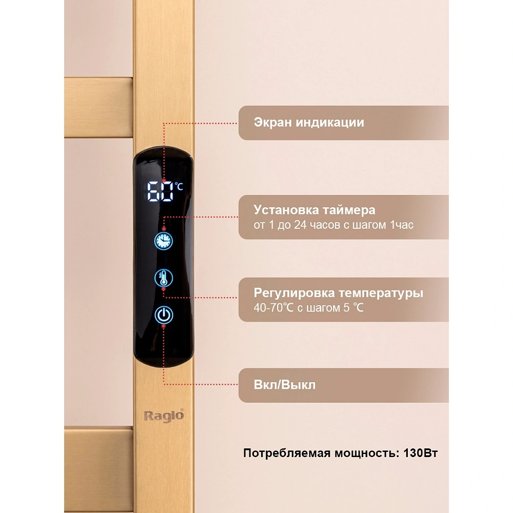 Полотенцесушитель электрический RAGLO R350.07.03 сенсорный с терморегулятором, сатин золотой