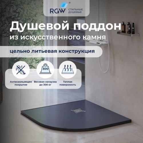 Душевой поддон полукруглый RGW ST/R-G (без решотки) Графит 90*90 от магазина Vanna-Vanna.ru!