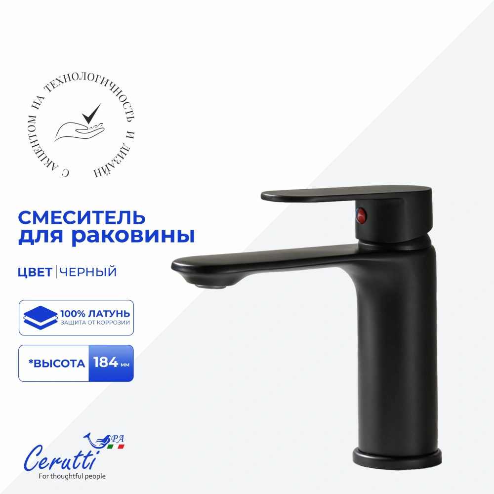 Смеситель для раковины Ceruttispa Орацио MB (ORAZIO MB) из латуни, цвет черный матовый от магазина Vanna-Vanna.ru!