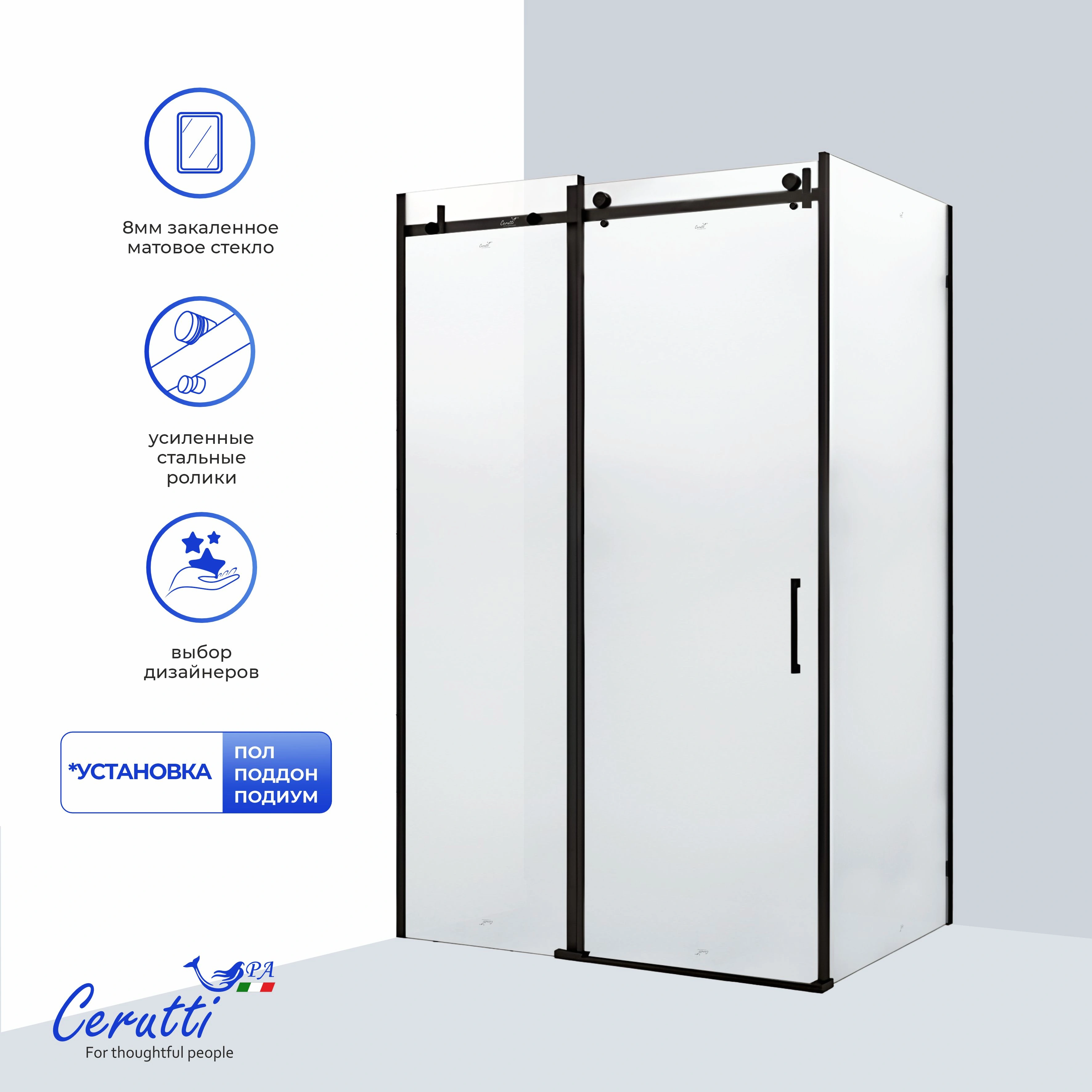 Душевое ограждение Ceruttispa ЧЕЗАС (CEZA'S) 120BF L (120x90x195) от магазина Vanna-Vanna.ru!