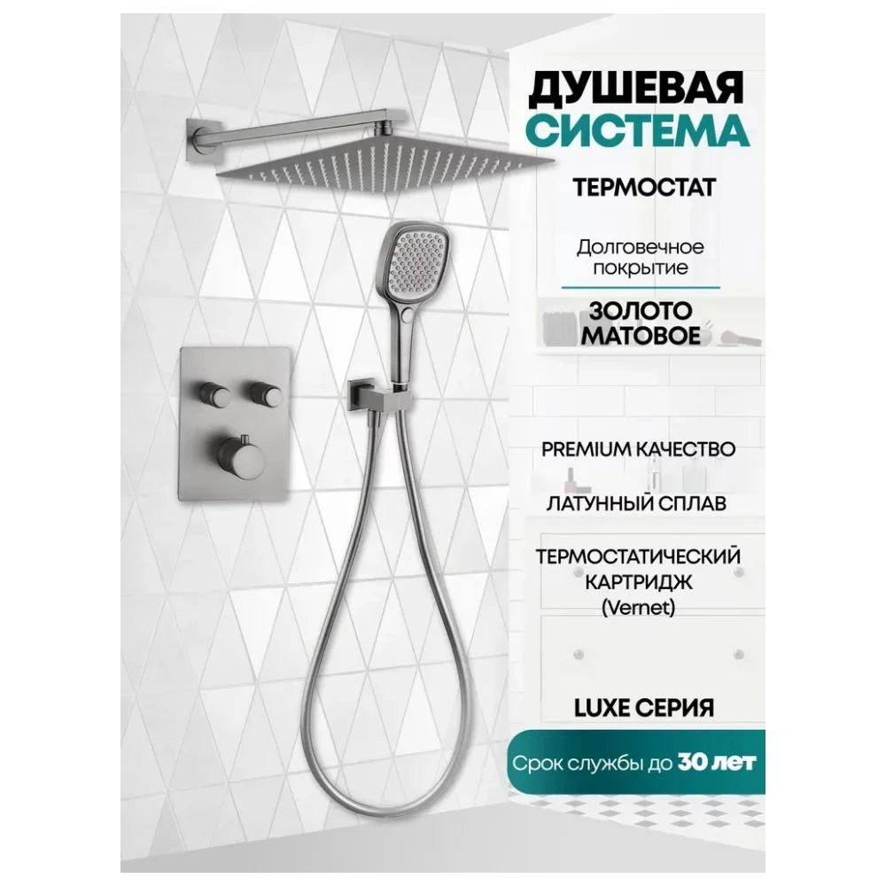 Душевая система встраиваемая (без излива) Grocenberg GB5040NK, никель от магазина Vanna-Vanna.ru!