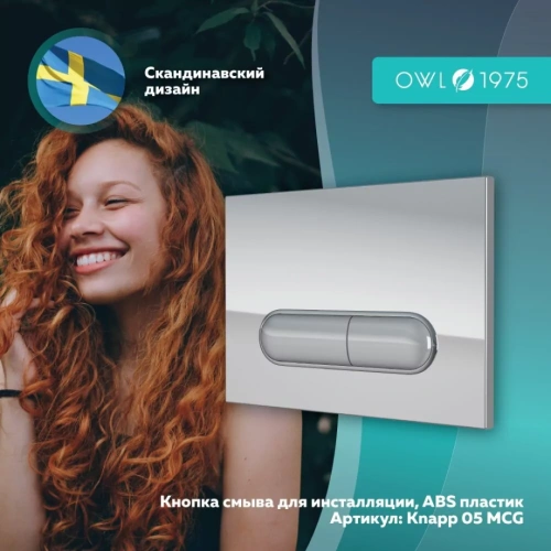 Кнопка смыва Owl 1975 Mercury Chrome Glance, Knapp05MCG, механическая, хром глянец от магазина Vanna-Vanna.ru!