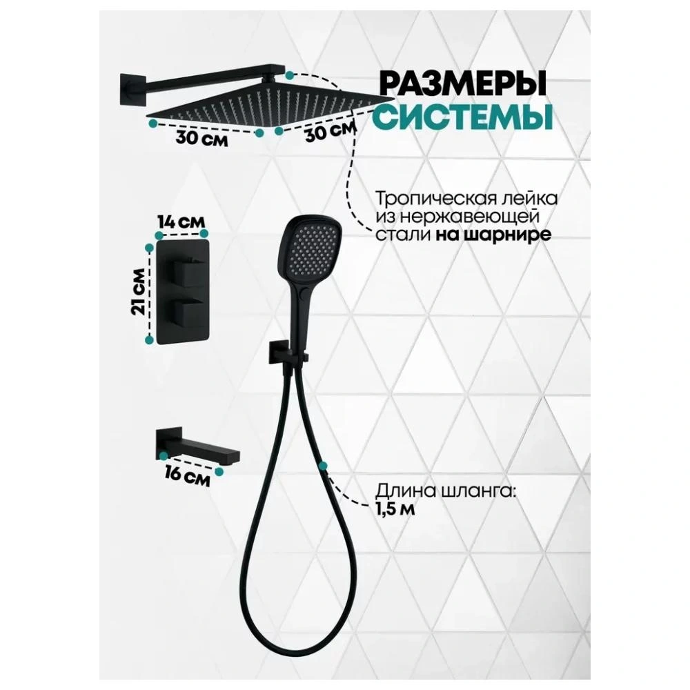 Душевая система встраиваемая Grocenberg GB5050BL, черный от магазина Vanna-Vanna.ru!