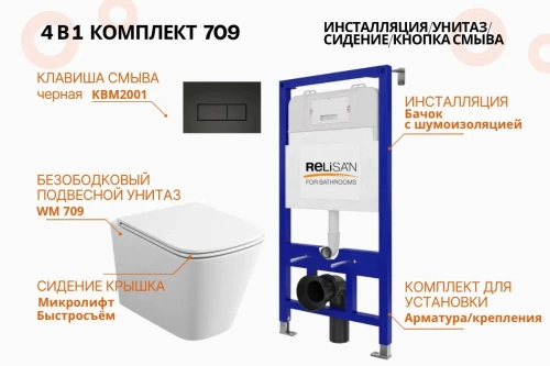 Унитаз Relisan WM 709 с инсталляцией WSIU1001, кнопка черная от магазина Vanna-Vanna.ru!