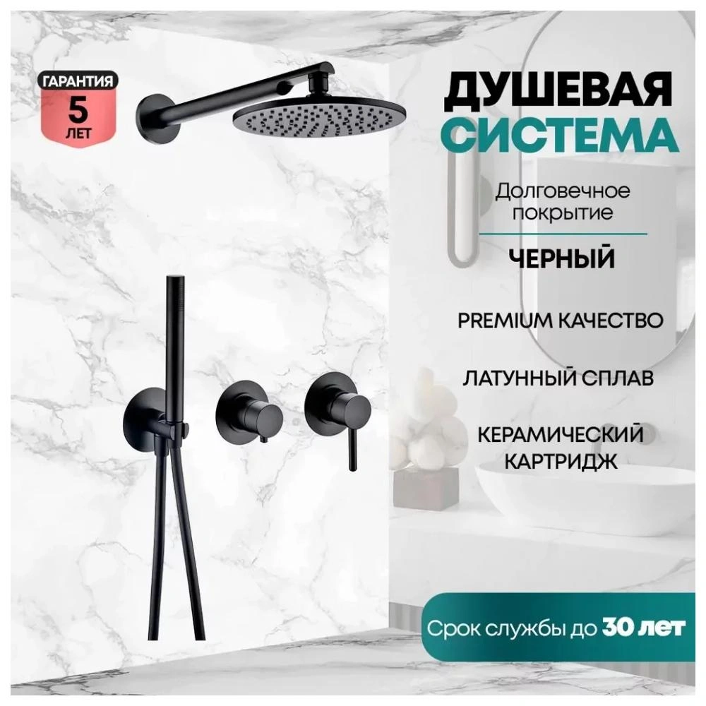 Душевая система встраиваемая (без излива) Grocenberg GB5090BL, черный от магазина Vanna-Vanna.ru!