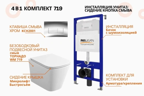 Унитаз Relisan WM 719 с инсталляцией WSIU1001, кнопка хром от магазина Vanna-Vanna.ru!