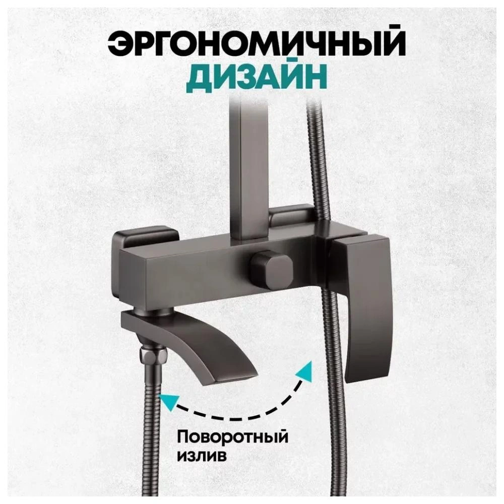 Душевая система Grocenberg GB7007-1BG, графит от магазина Vanna-Vanna.ru!