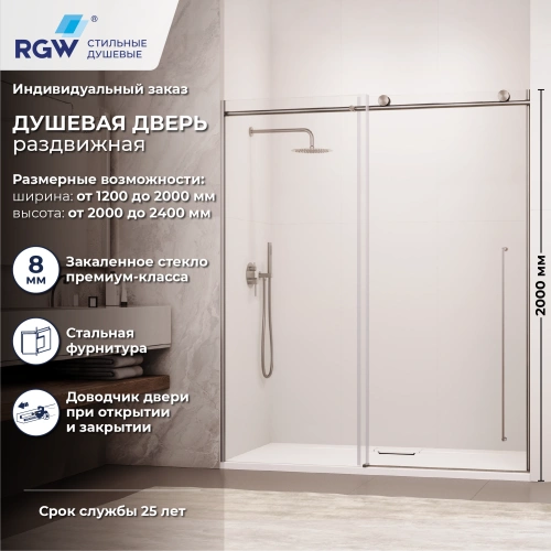 Душевая дверь RGW SV-015Nb 200 см Никель/Прозрачное от магазина Vanna-Vanna.ru!